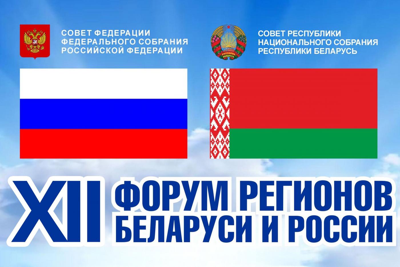 Ведущие вузы Беларуси на выставке в рамках XII Форума регионов России и Беларуси